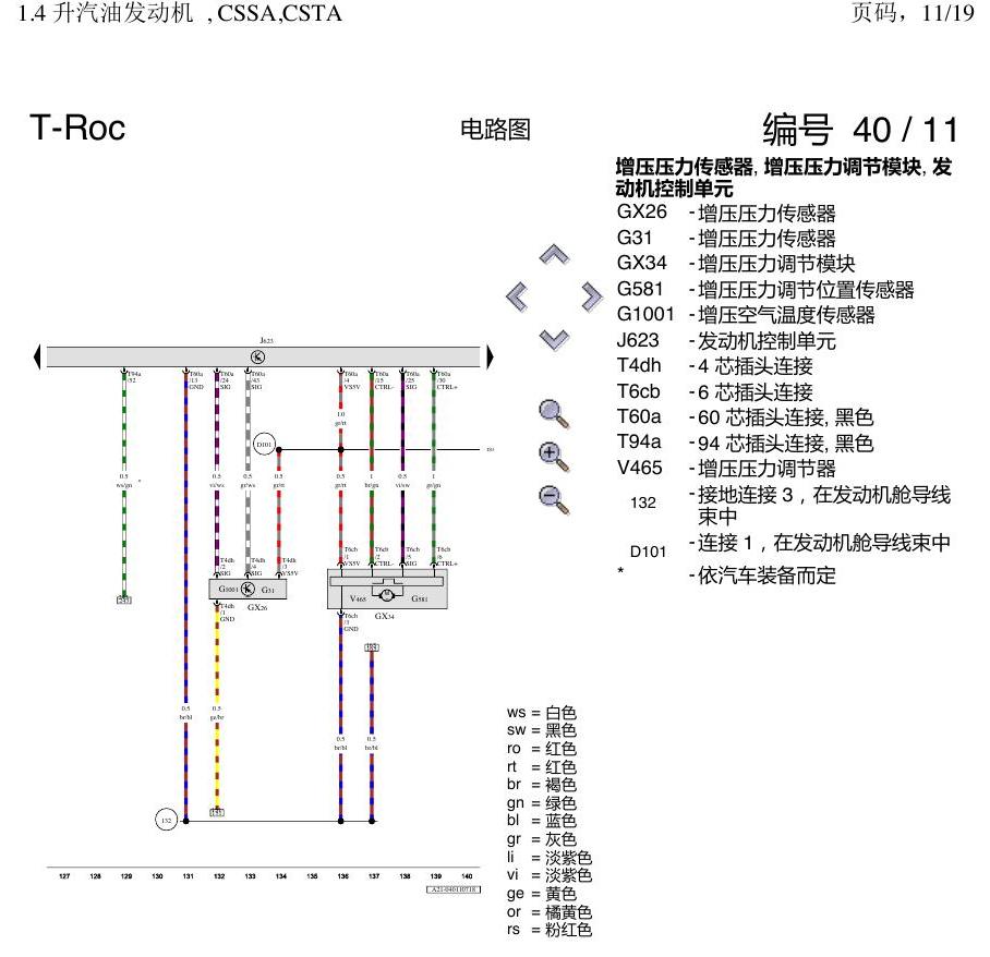 一汽大众探戈 1.4 CSSA 发动机 电路图