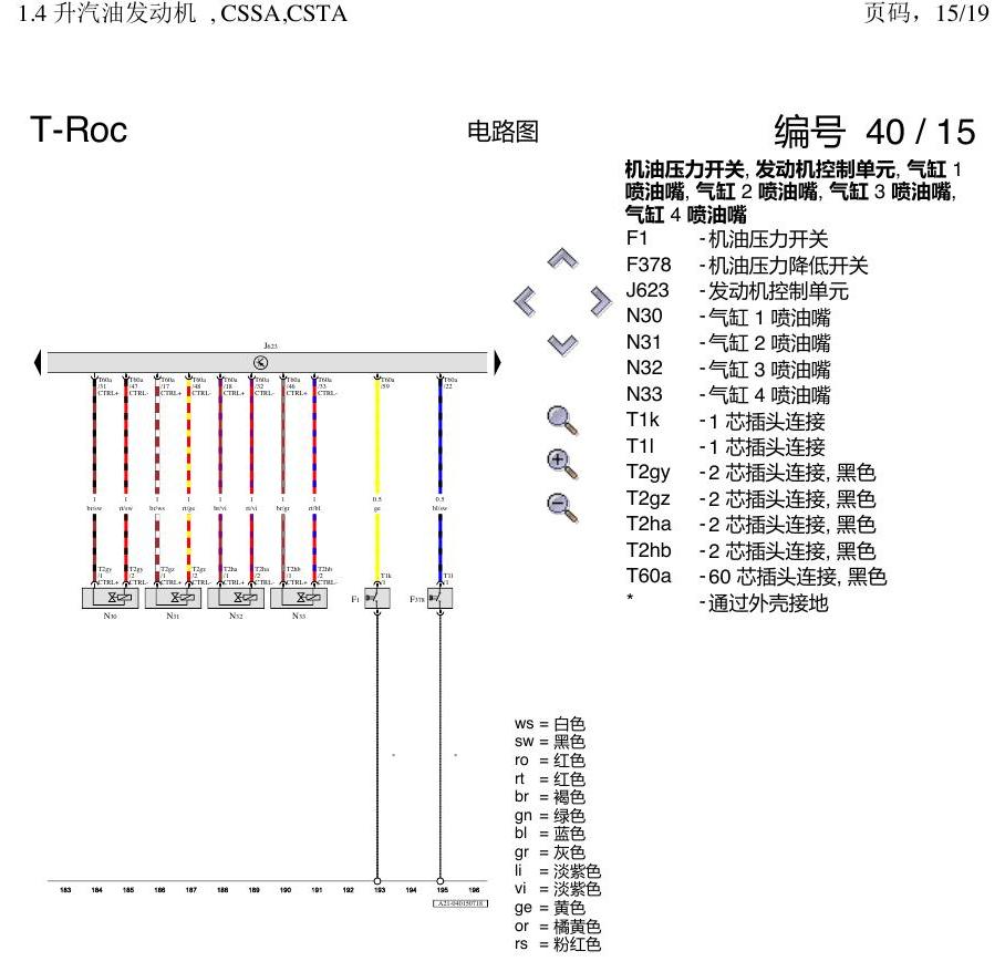 一汽大众探戈 1.4 CSSA 发动机 电路图