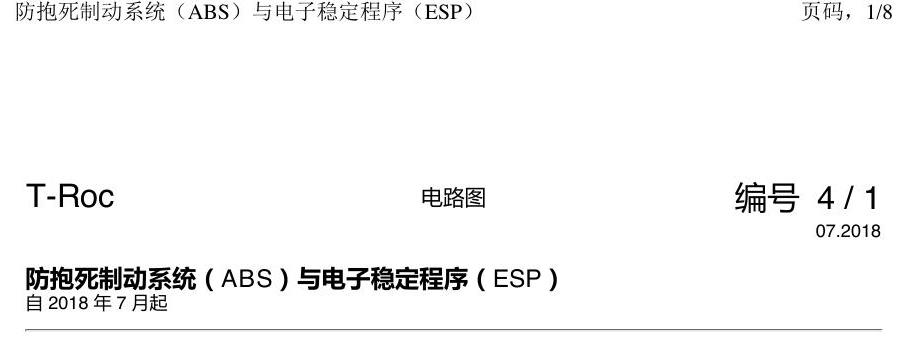 一汽大众探戈 ABS 电路图