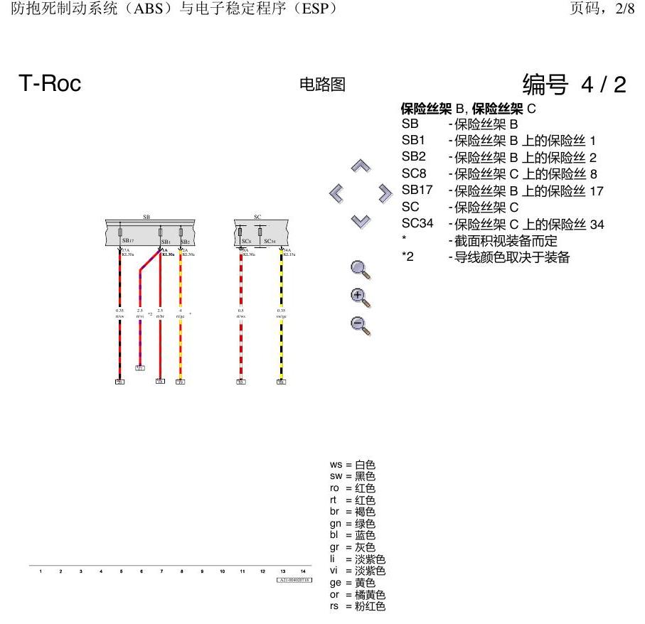 一汽大众探戈 ABS 电路图