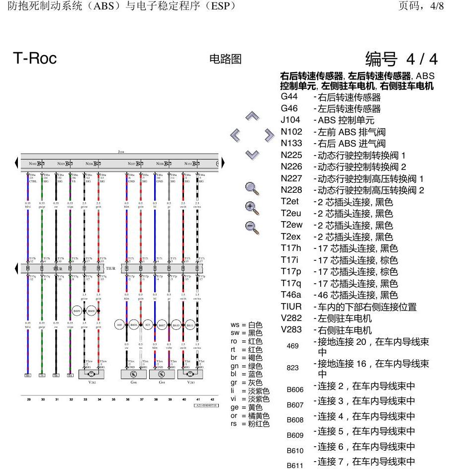 一汽大众探戈 ABS 电路图