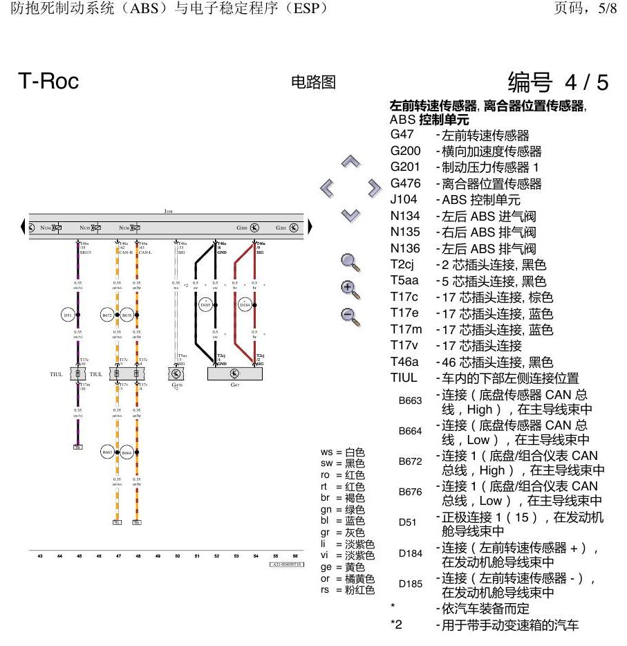 一汽大众探戈 ABS 电路图