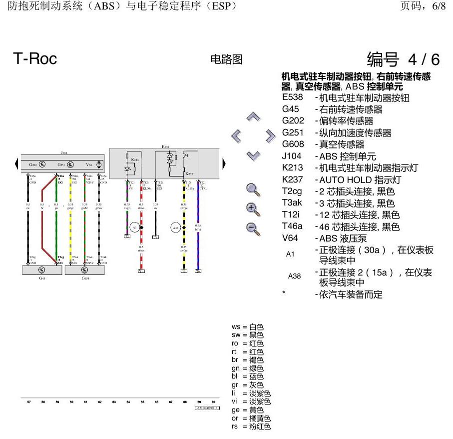 一汽大众探戈 ABS 电路图
