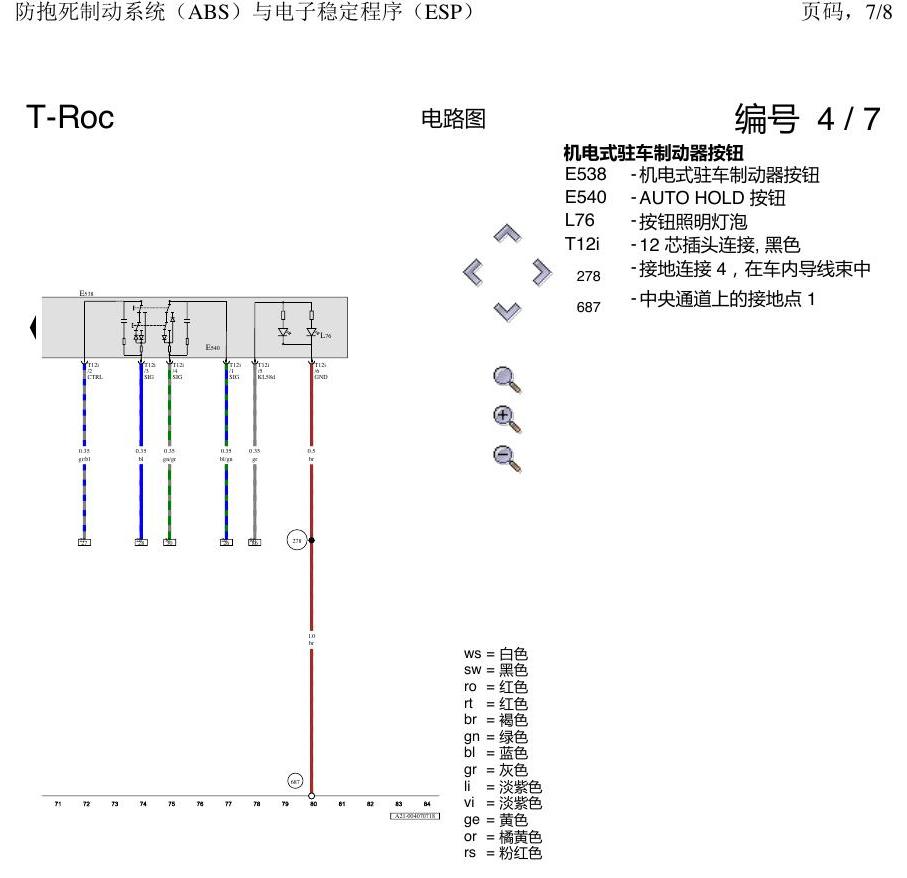 一汽大众探戈 ABS 电路图