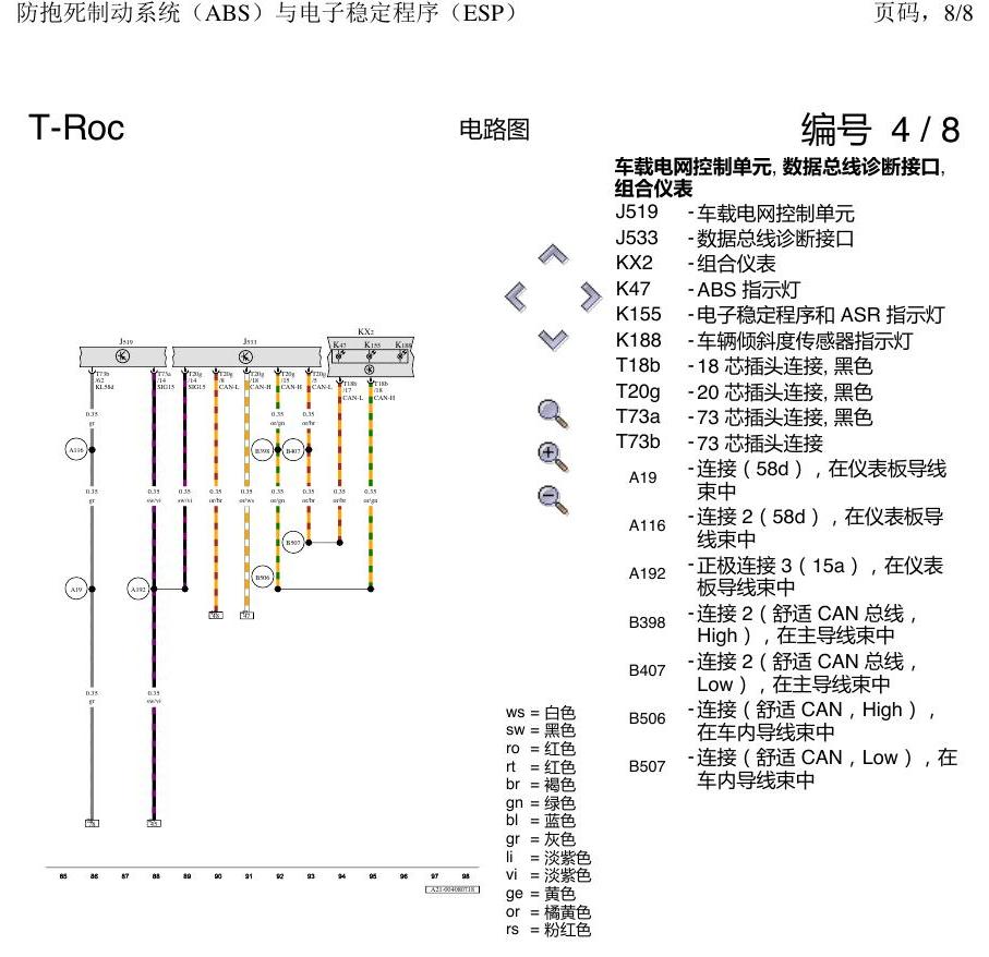 一汽大众探戈 ABS 电路图