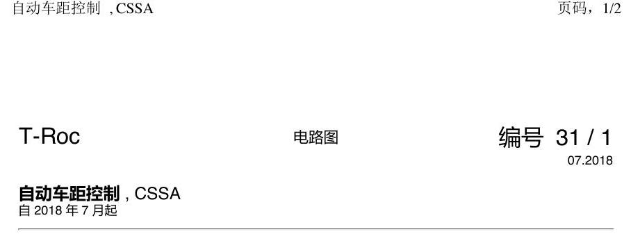 一汽大众探戈 ACC 电路图