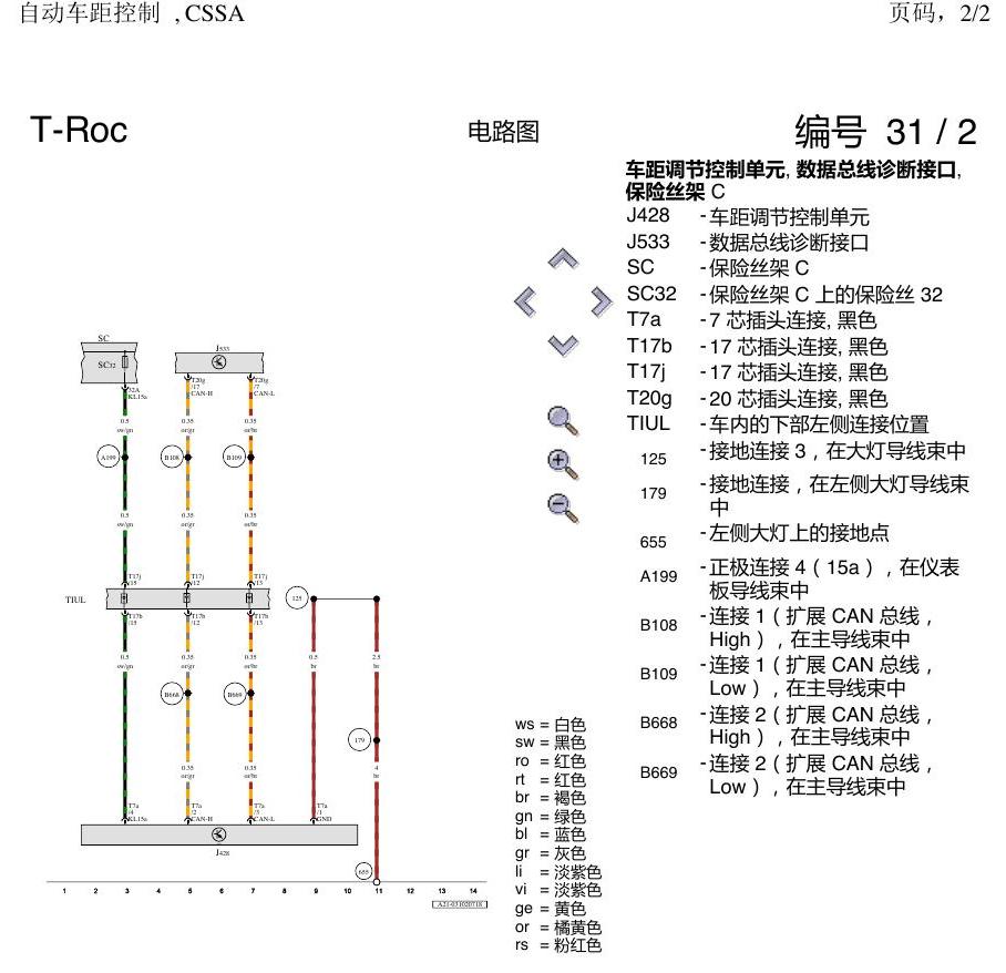 一汽大众探戈 ACC 电路图