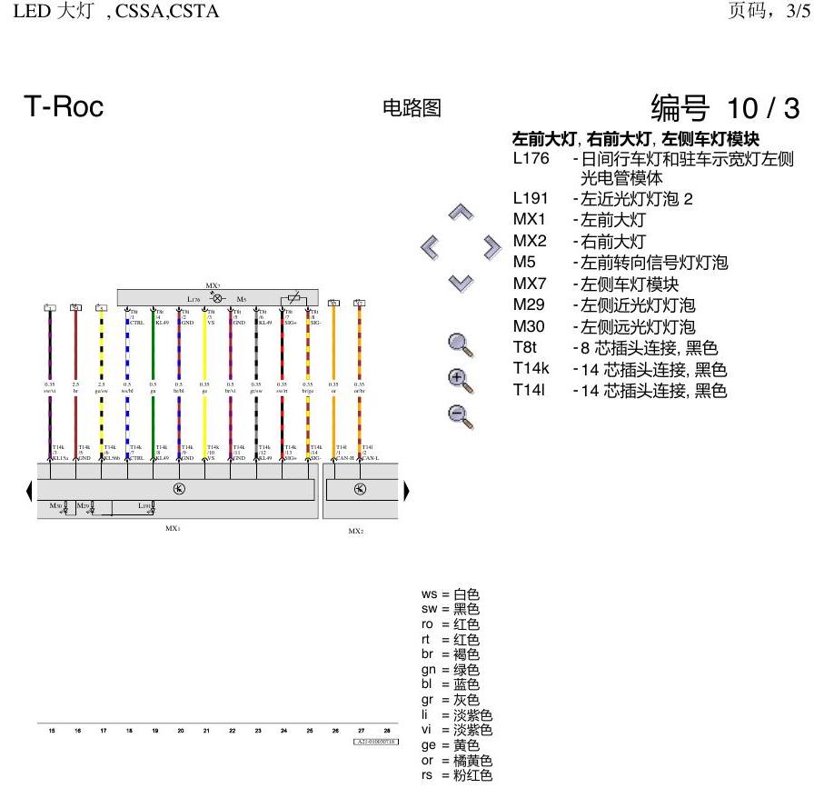 一汽大众探戈 LED 大灯 电路图