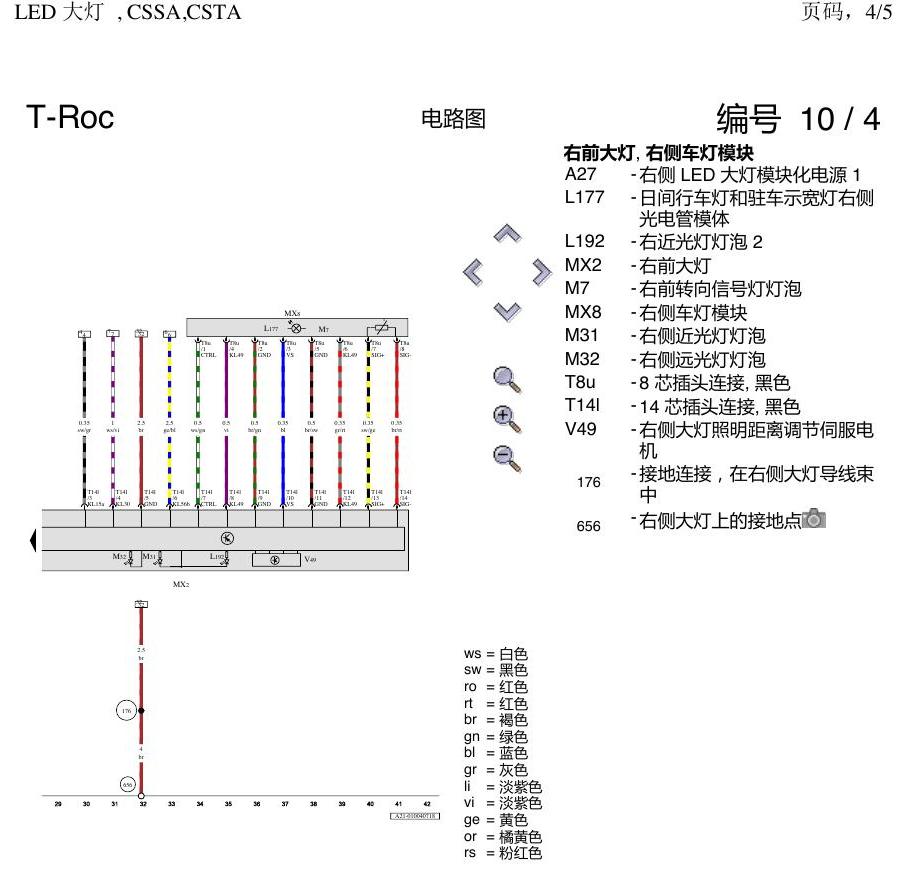 一汽大众探戈 LED 大灯 电路图
