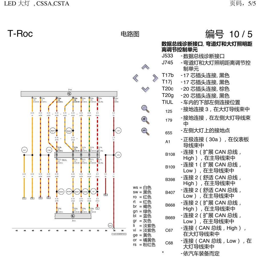 一汽大众探戈 LED 大灯 电路图