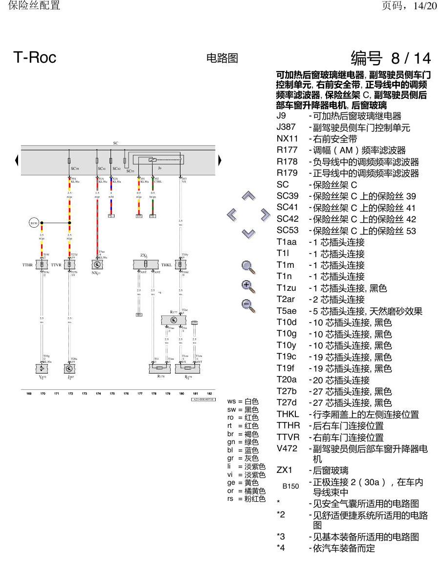 一汽大众探戈 保险丝配置 电路图