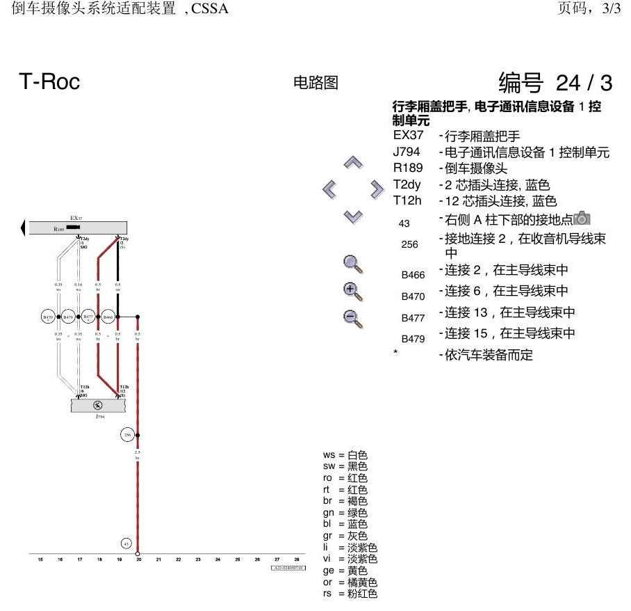 一汽大众探戈 倒车摄像头 电路图