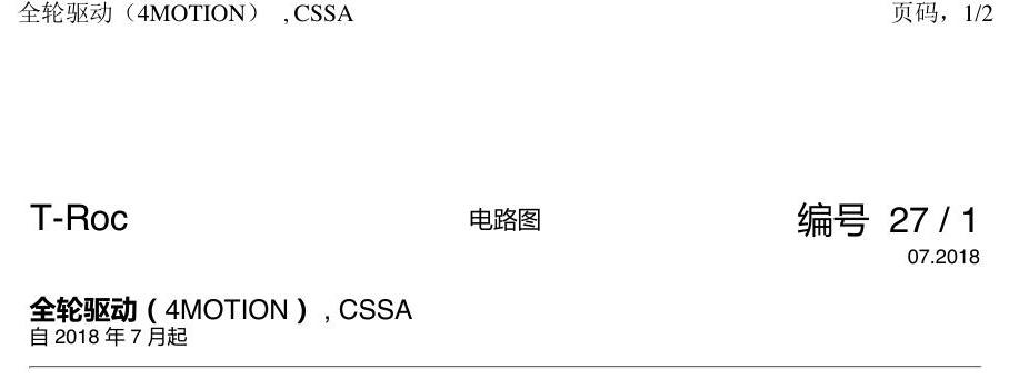 一汽大众探戈 全轮驱动 电路图