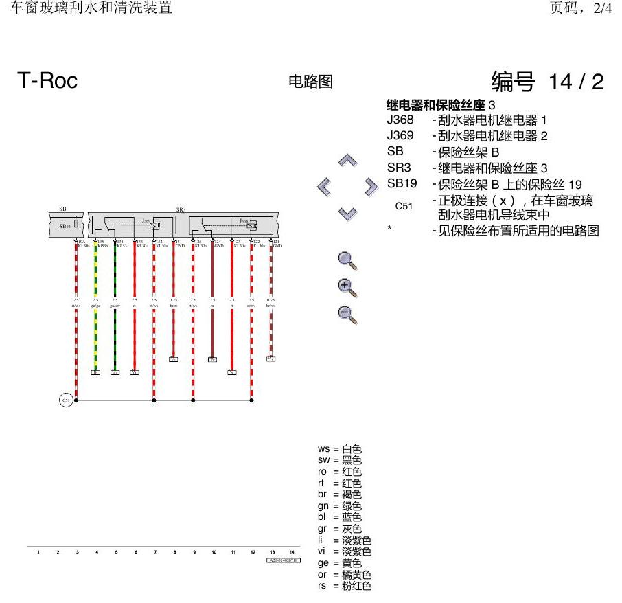 一汽大众探戈 刮水器 电路图