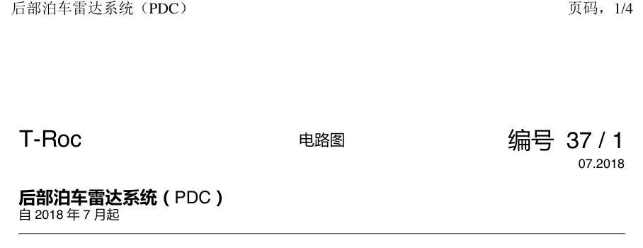 一汽大众探戈 后部泊车雷达系统 电路图