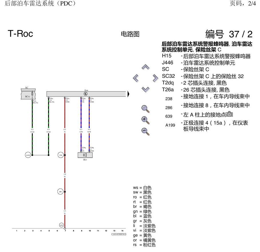 一汽大众探戈 后部泊车雷达系统 电路图