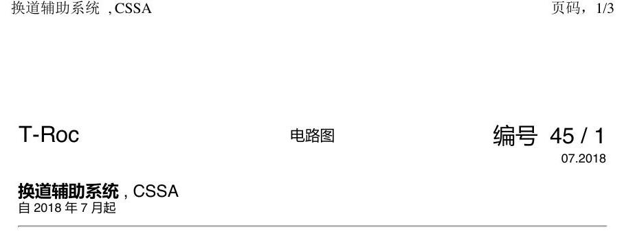 一汽大众探戈 换到辅助 电路图