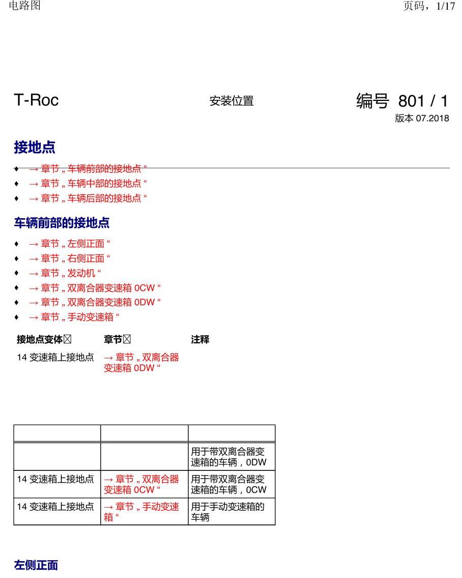 一汽大众探戈 接地点 电路图