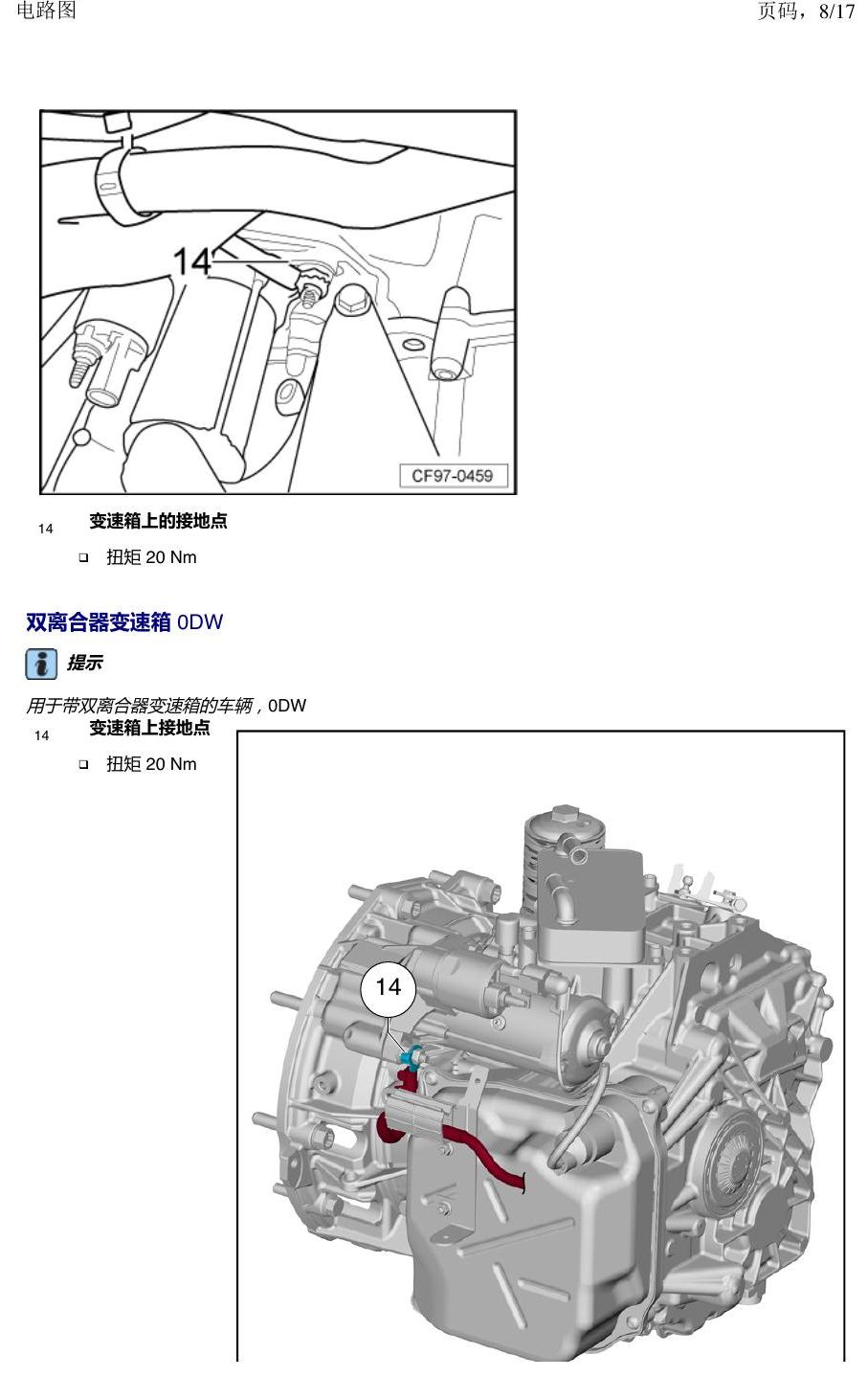 一汽大众探戈 接地点 电路图
