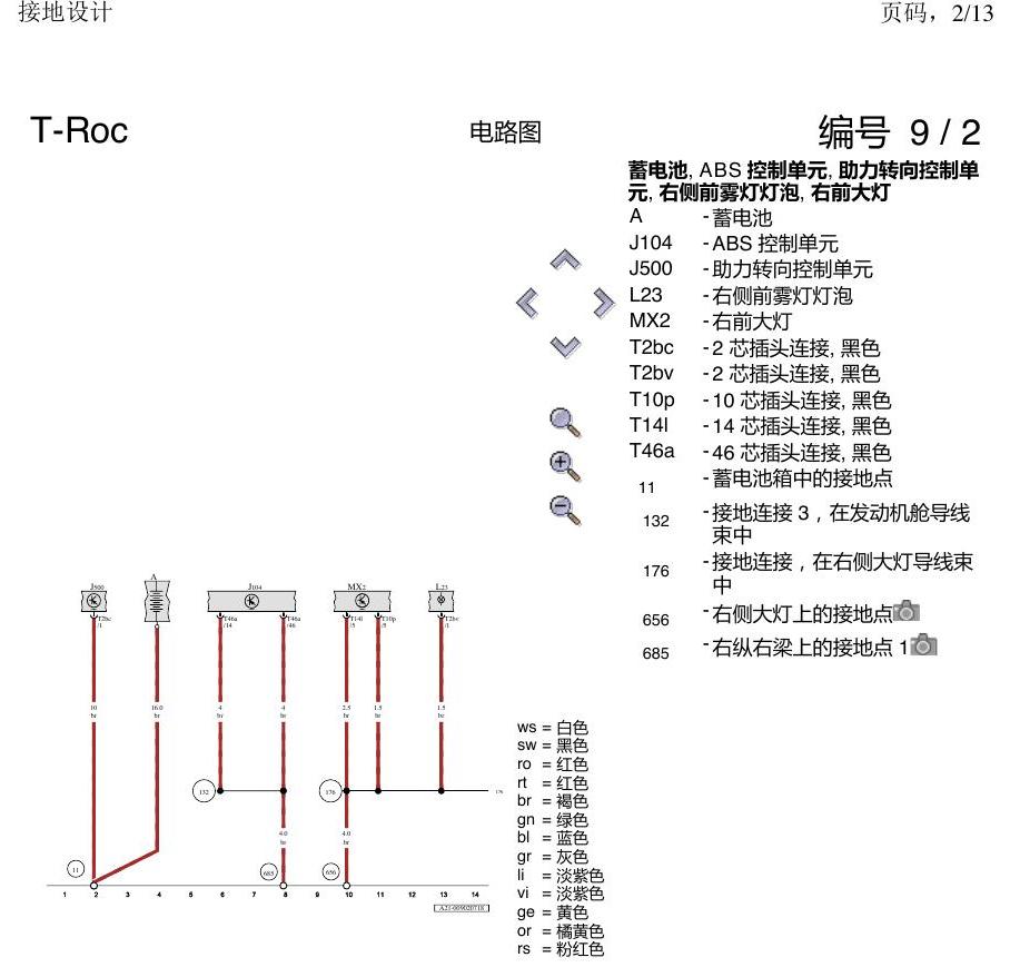 一汽大众探戈 接地设计 电路图