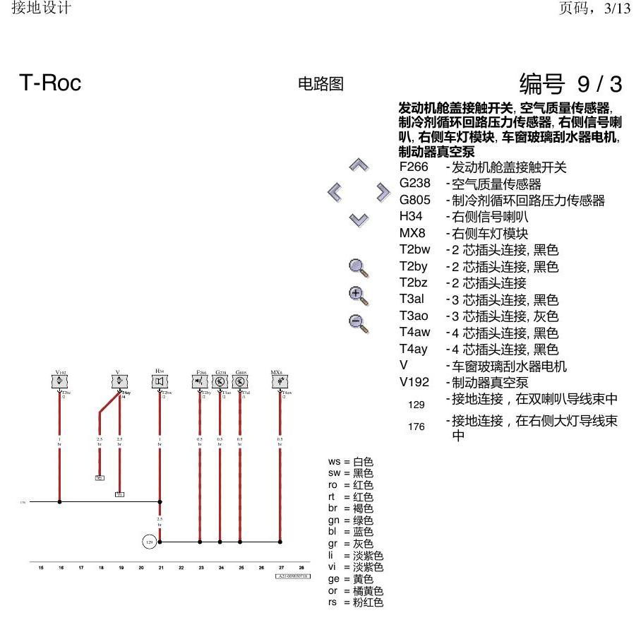 一汽大众探戈 接地设计 电路图