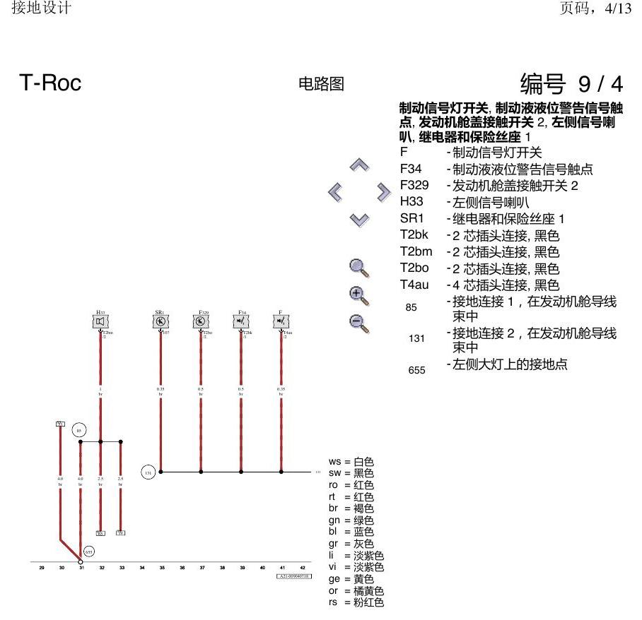 一汽大众探戈 接地设计 电路图