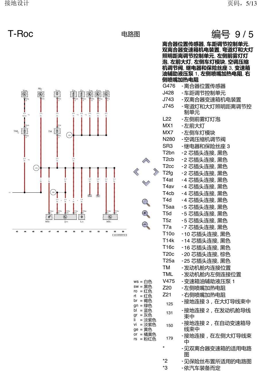 一汽大众探戈 接地设计 电路图