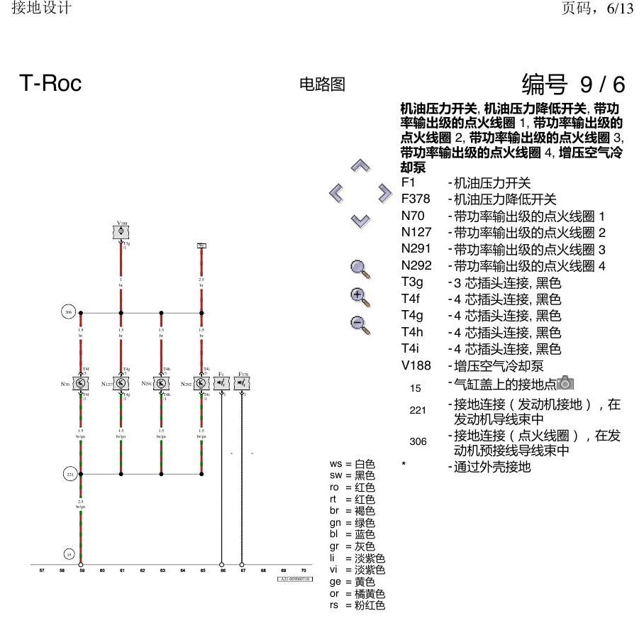 一汽大众探戈 接地设计 电路图