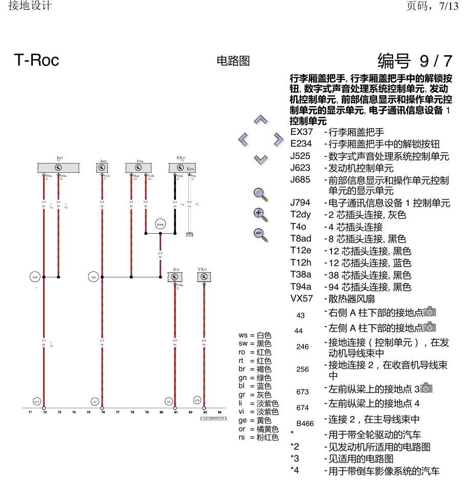 一汽大众探戈 接地设计 电路图