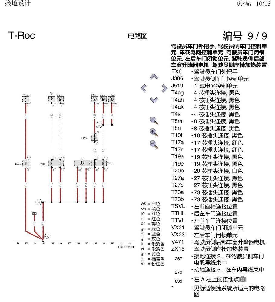 一汽大众探戈 接地设计 电路图