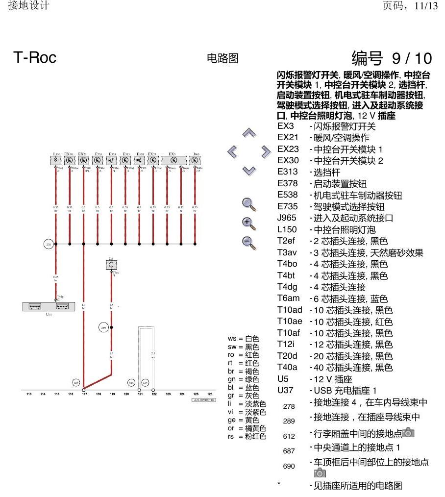 一汽大众探戈 接地设计 电路图