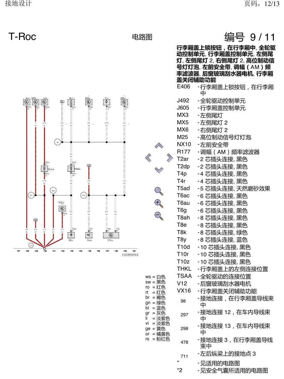 一汽大众探戈 接地设计 电路图