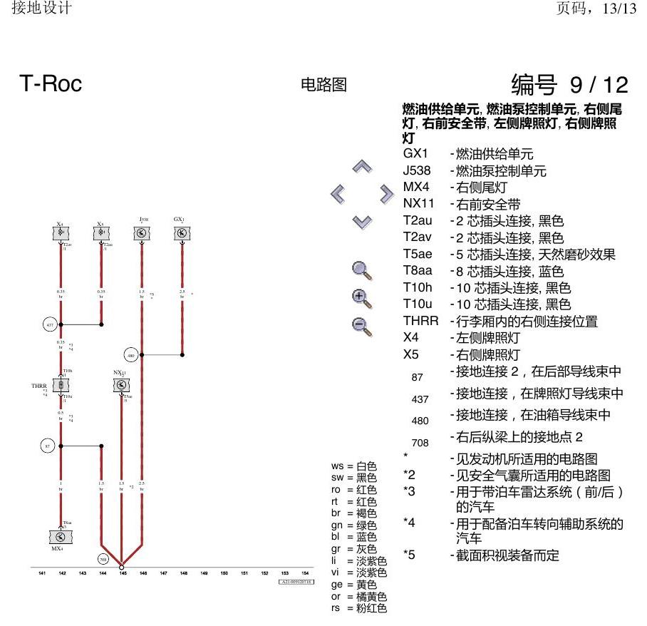 一汽大众探戈 接地设计 电路图