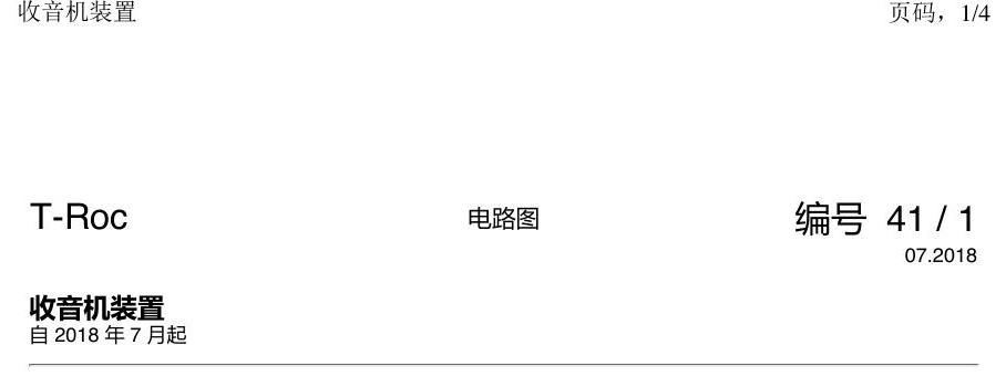 一汽大众探戈 收音机装置 电路图