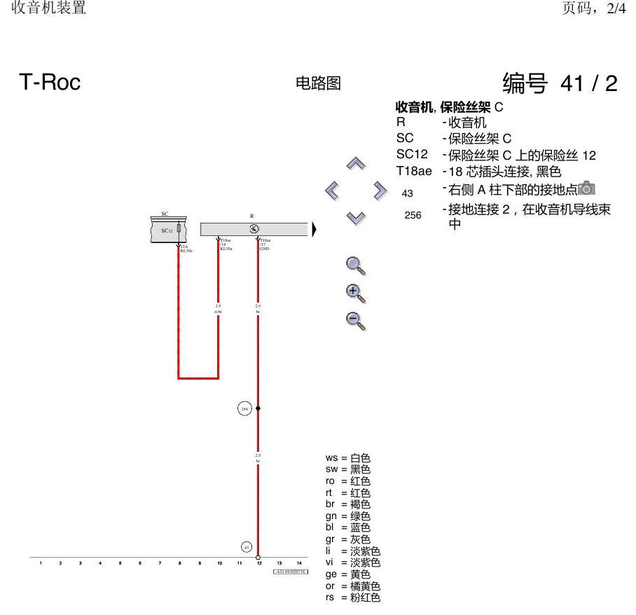 一汽大众探戈 收音机装置 电路图