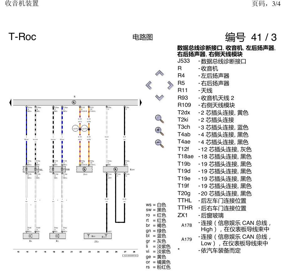 一汽大众探戈 收音机装置 电路图