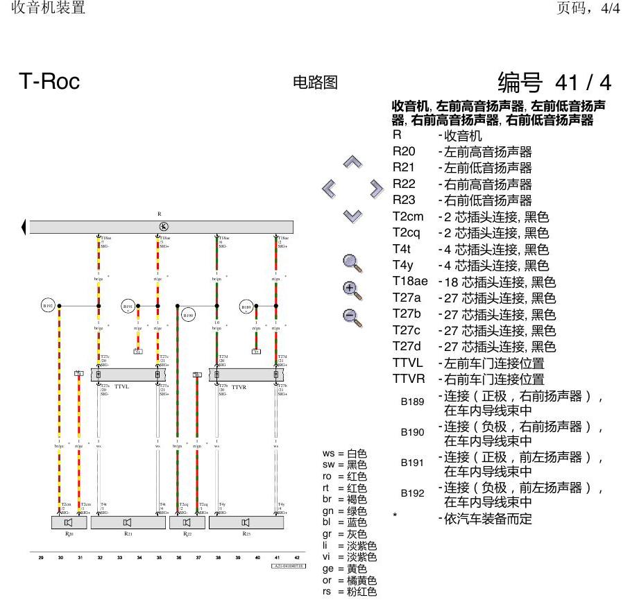 一汽大众探戈 收音机装置 电路图