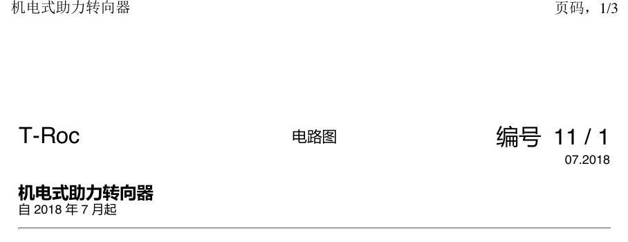 一汽大众探戈 方向机 电路图
