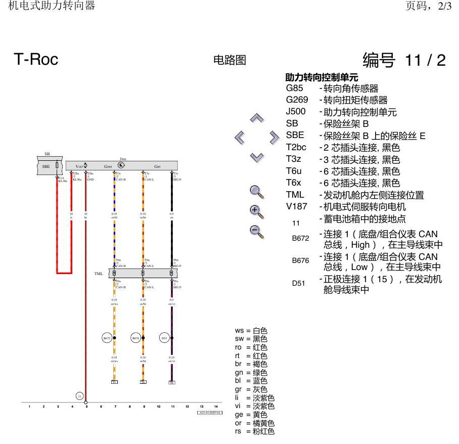 一汽大众探戈 方向机 电路图