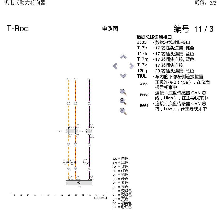 一汽大众探戈 方向机 电路图