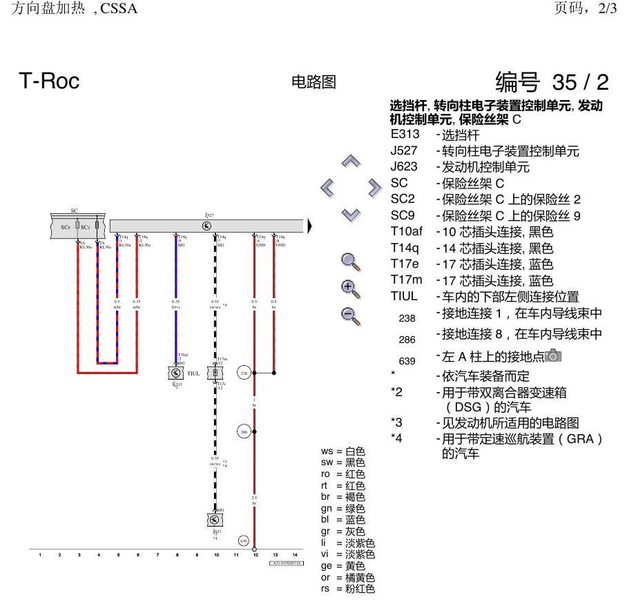 一汽大众探戈 方向盘加热 电路图