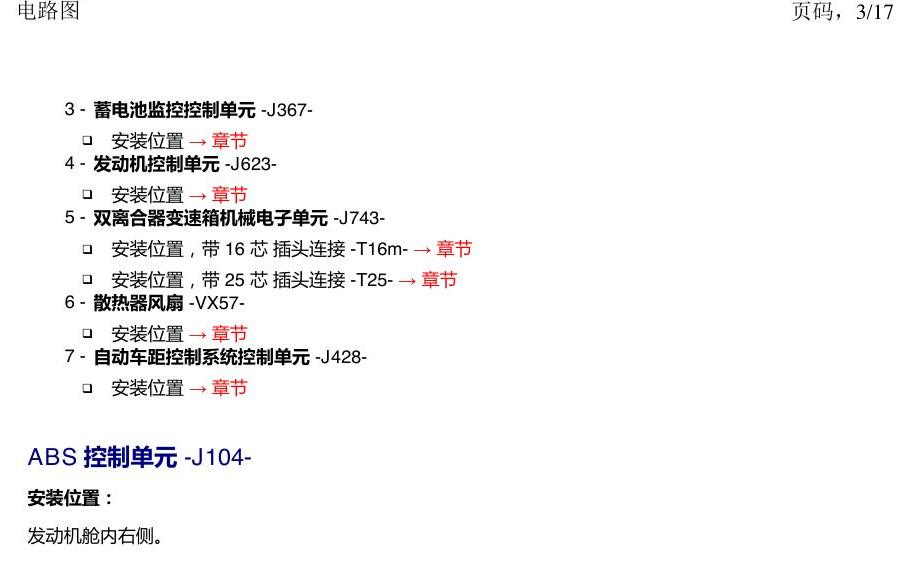 一汽大众探戈 汽车前部的控制器 电路图