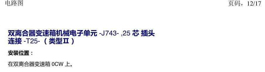 一汽大众探戈 汽车前部的控制器 电路图