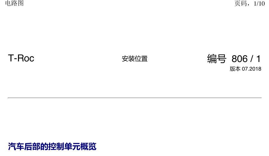 一汽大众探戈 汽车后部的控制器 电路图