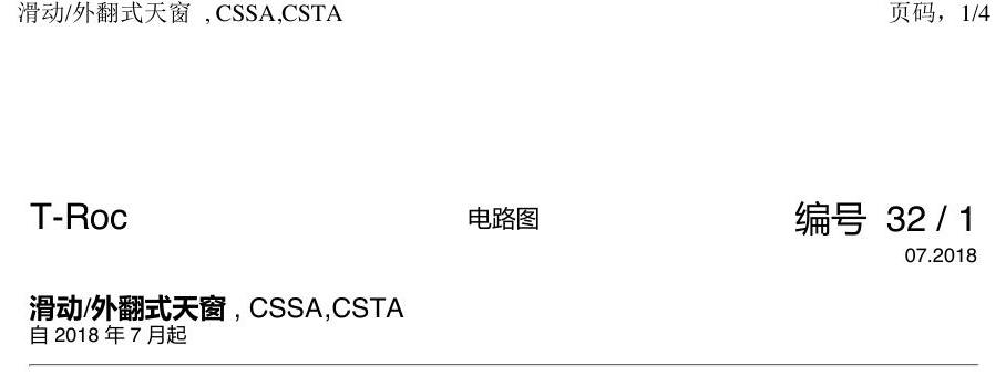 一汽大众探戈 滑动天窗 电路图