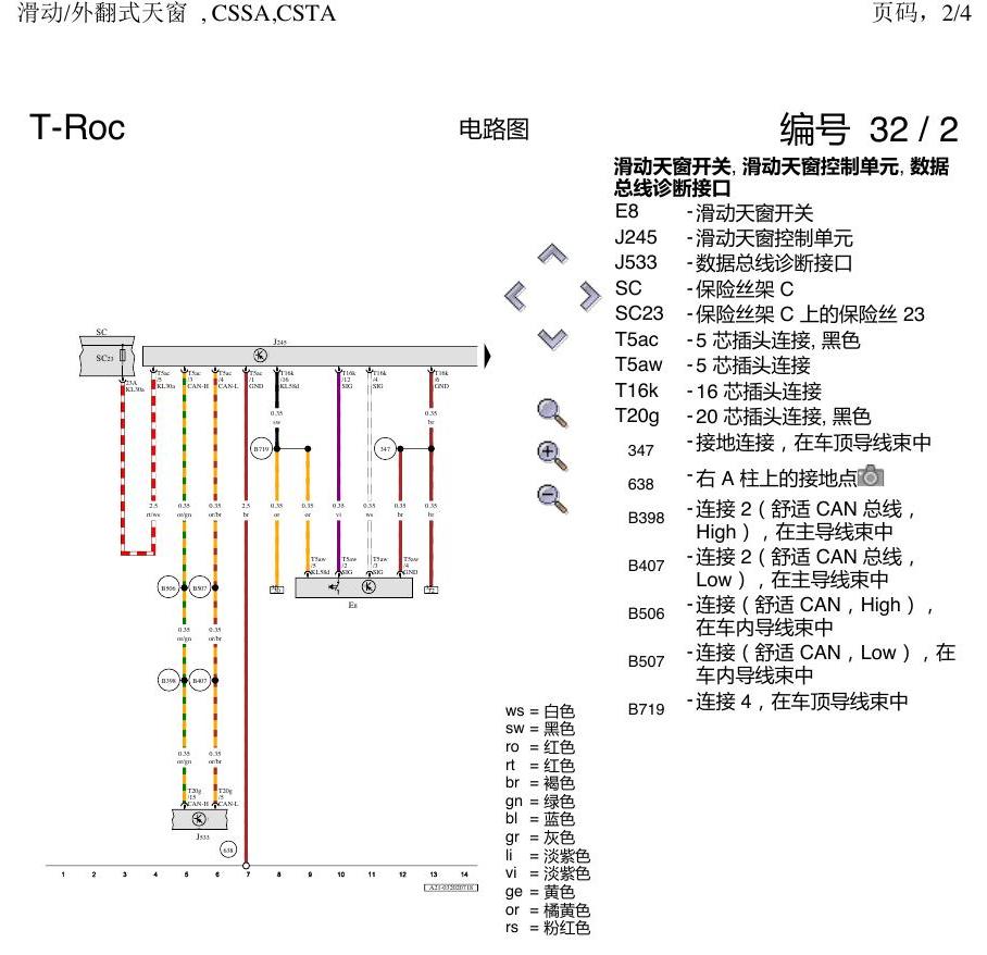 一汽大众探戈 滑动天窗 电路图