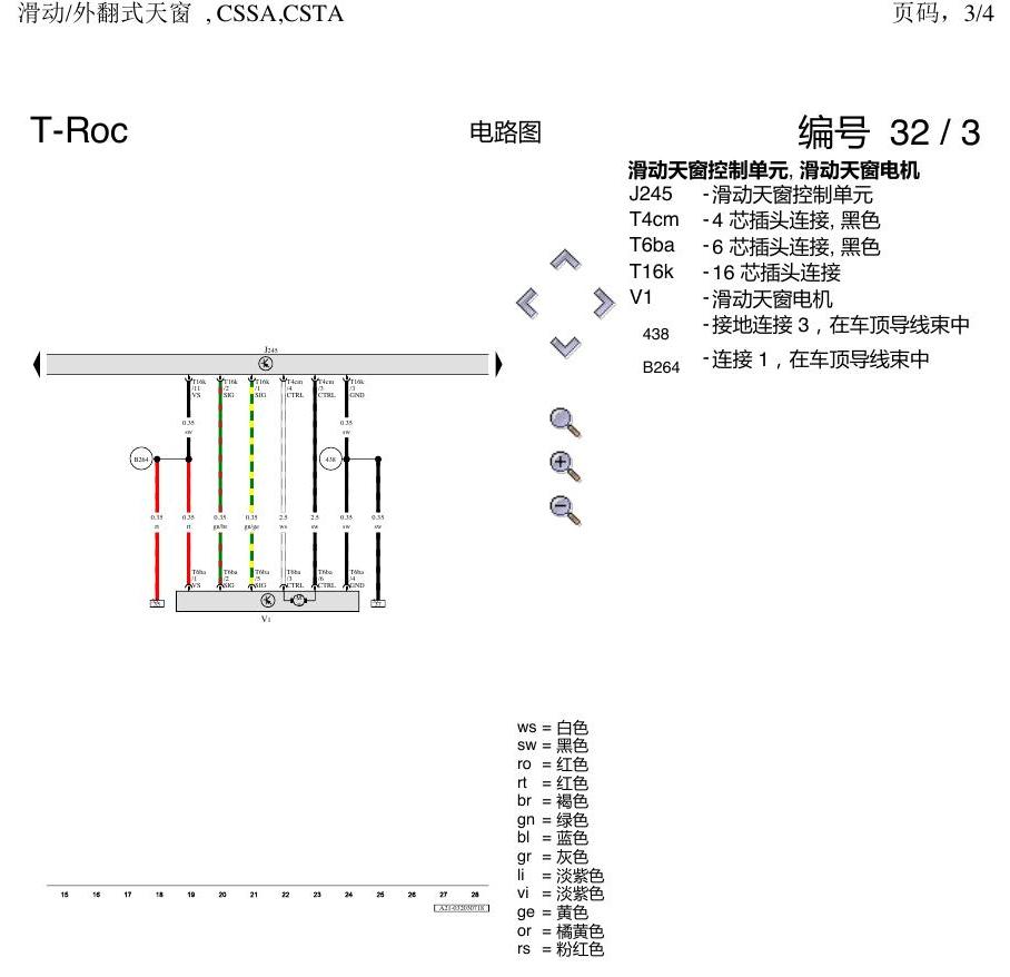 一汽大众探戈 滑动天窗 电路图
