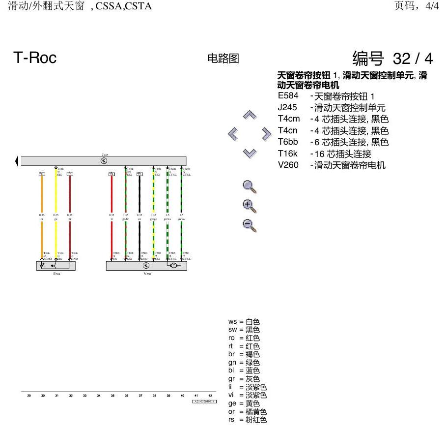 一汽大众探戈 滑动天窗 电路图