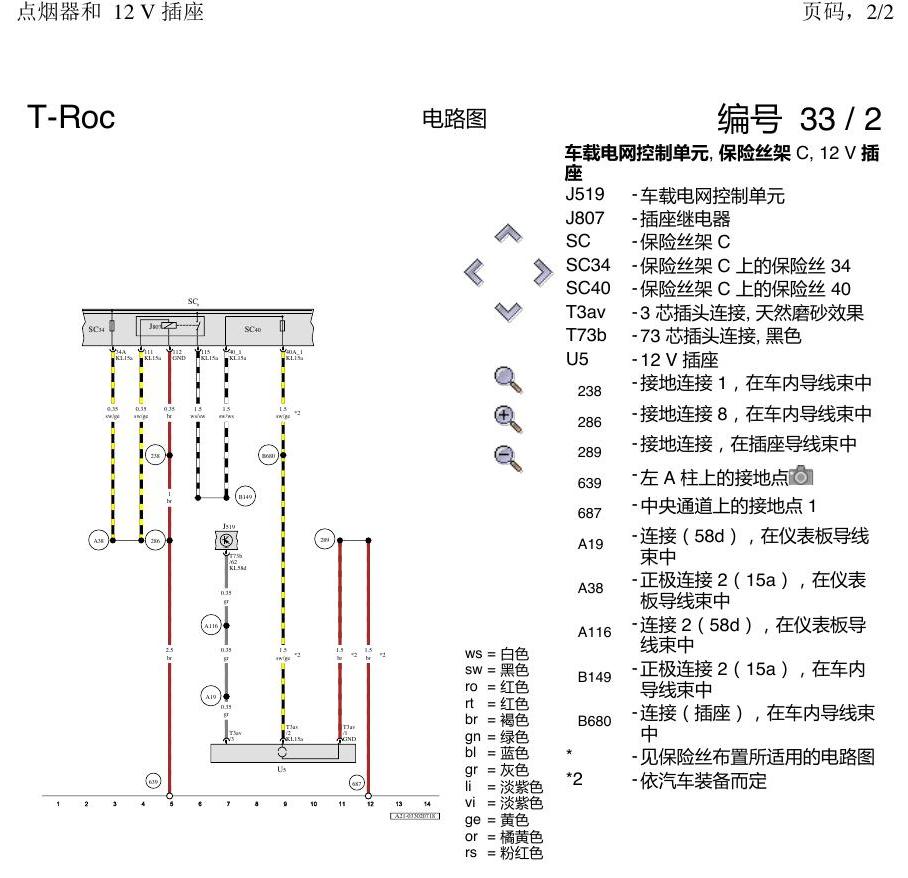 一汽大众探戈 点烟器 电路图