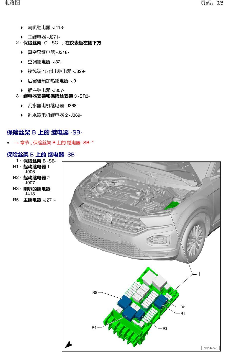 一汽大众探戈 继电器 电路图